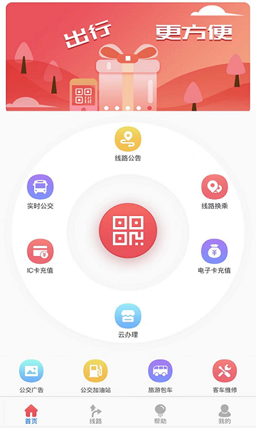 济宁公交截图3