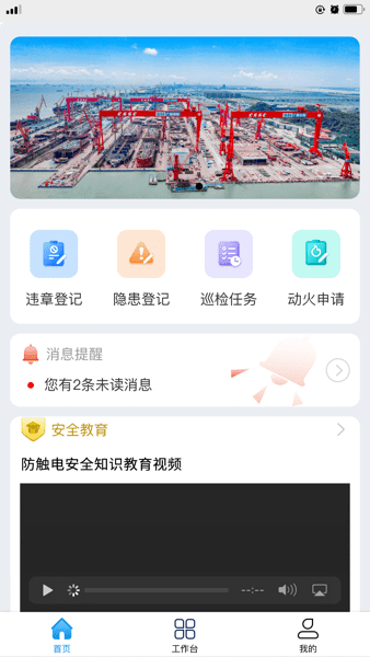 安全智能管控截图2