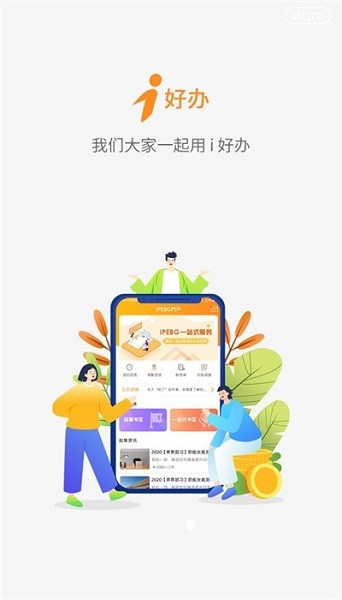 i好办截图1