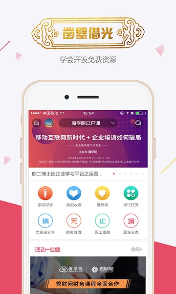 魔学院截图3