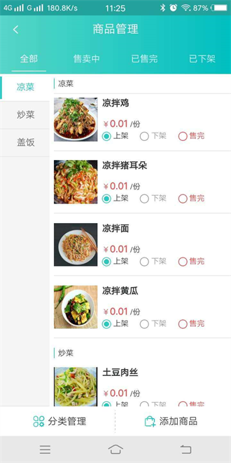 快跑者店长端截图2