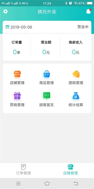 快跑者店长端截图3