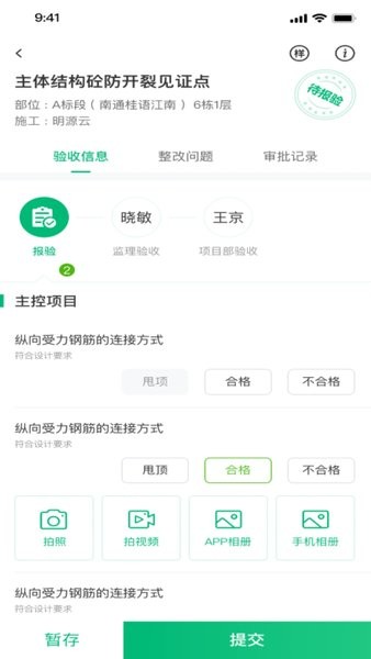 绿城慧筑宝截图2