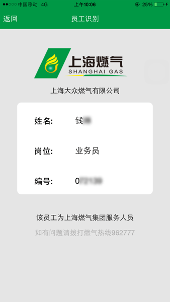 上海燃气截图3