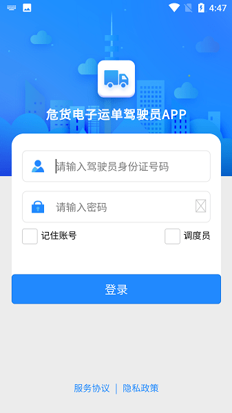 山东危货运输电子运单截图2