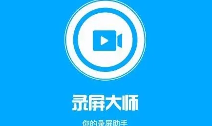 录屏大师怎么录制内部声音