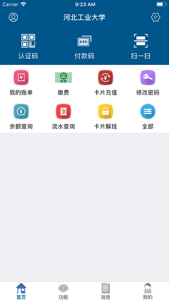 i河工截图2