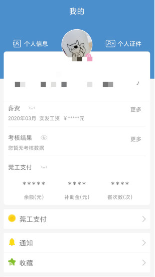 i莞工截图2