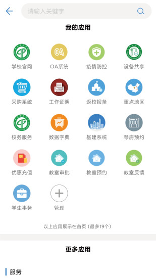 i莞工截图3