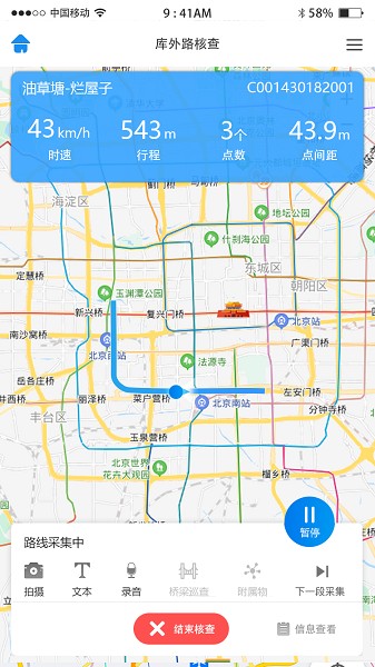 公路综合采集终端截图3