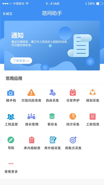 公路综合采集终端截图1