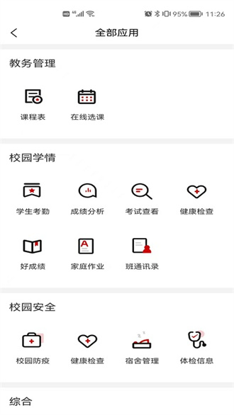 遵学惠通截图3