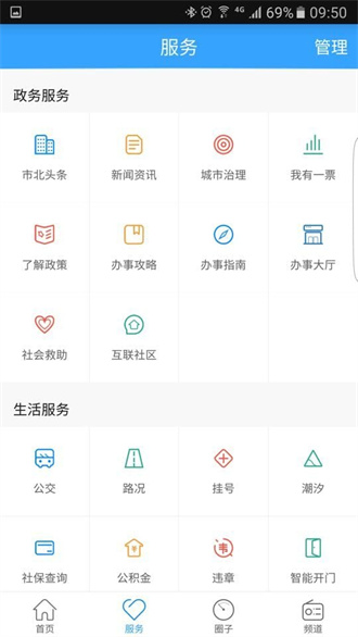 威兰特电管家截图1