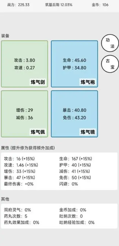 一日成仙为这逍遥的世界截图4