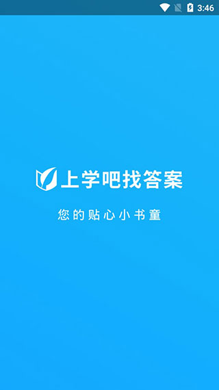 上学吧截图1