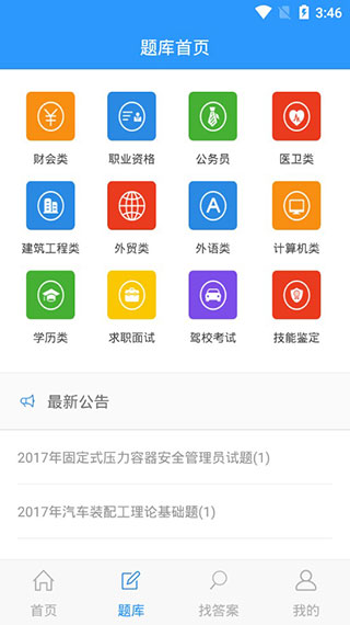 上学吧截图3