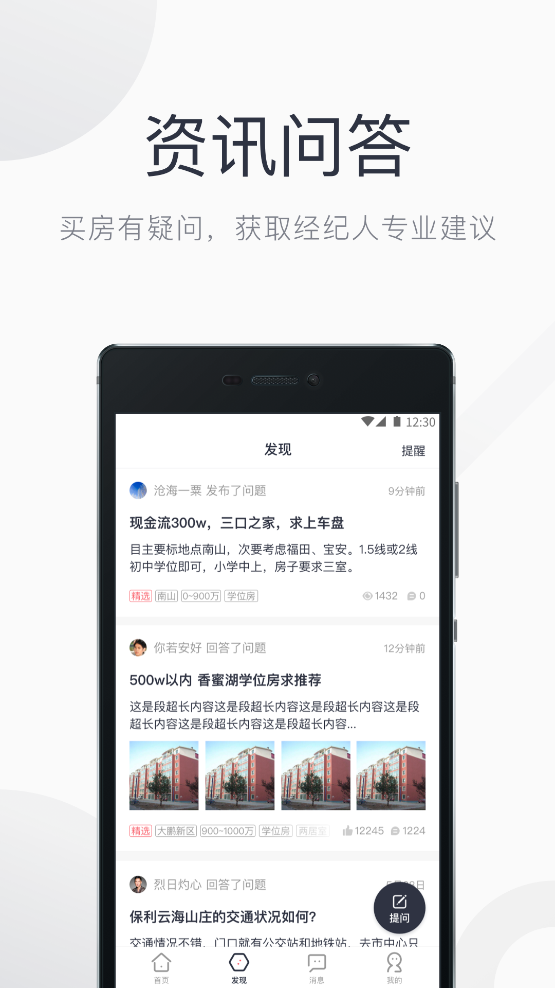 小鹿选房截图1