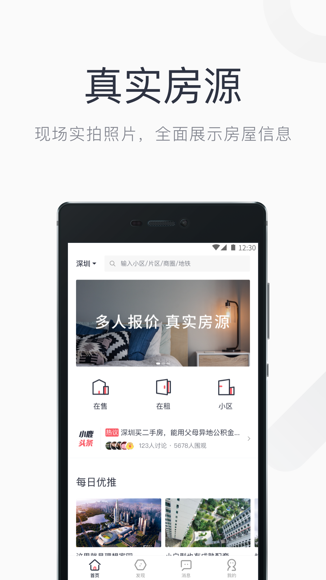 小鹿选房截图3