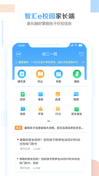 智汇e校园截图3