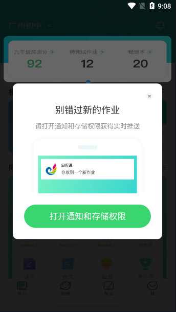 e听说中学最新版截图2