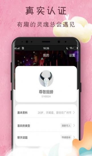 v聊创世app