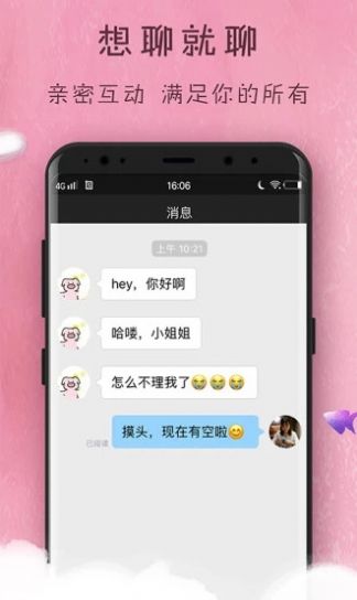 v聊创世app