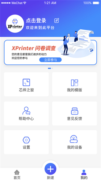 XPrinter截图3