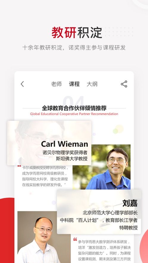 学而思网校官方版截图1