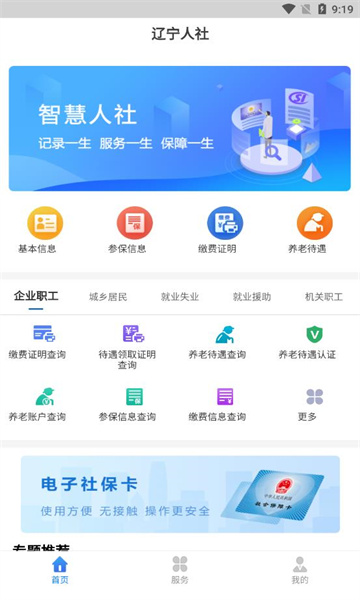 辽宁养老保险认证系统截图3