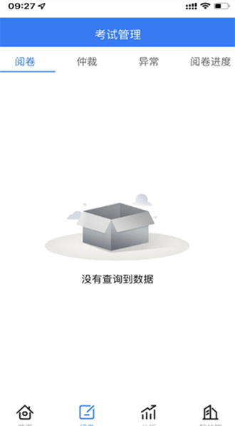 翰林金榜网上阅卷截图3