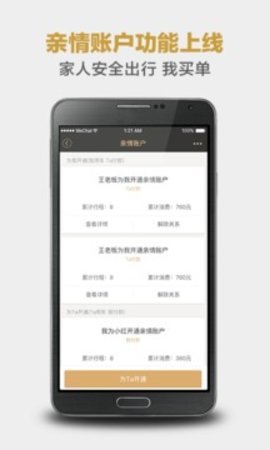 神州专车APP