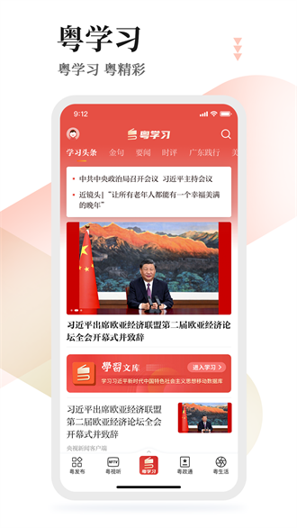 粤学习截图1