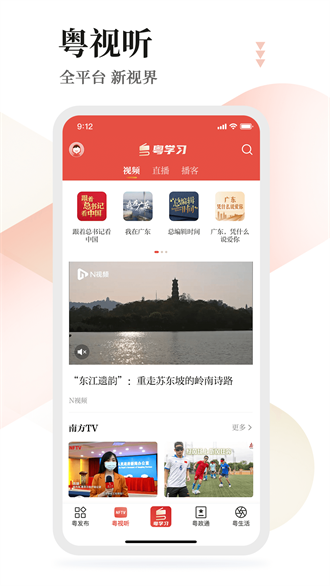 粤学习截图3