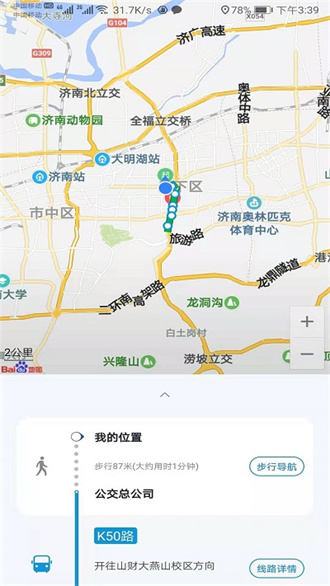 济南公交369截图3