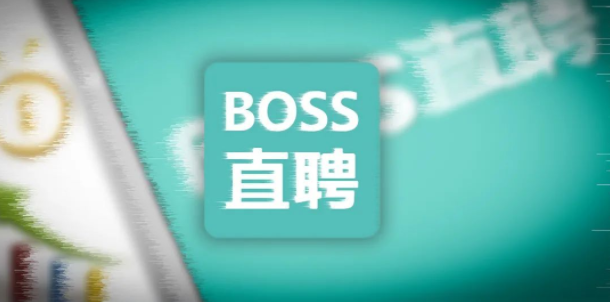 boss直聘删除简历方法