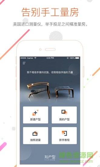 知户型免费版app