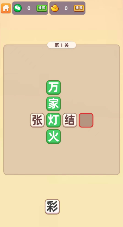 填字解谜王截图1