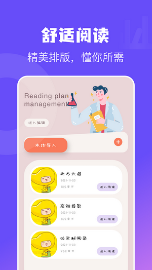 电子书阅读器截图2