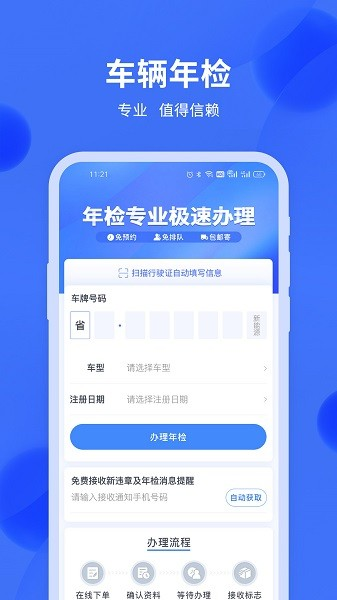 汽车年检查询截图2