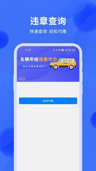 汽车年检查询截图1