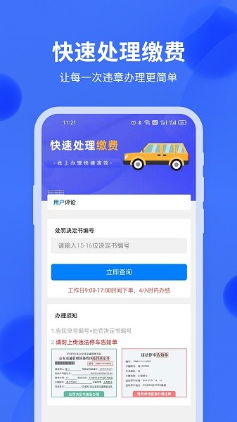 汽车年检查询截图3