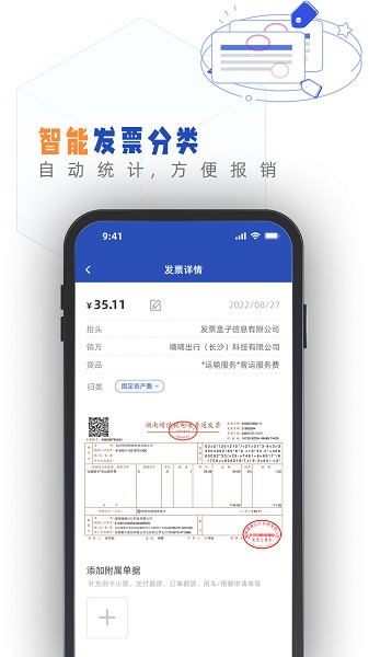 发票盒子截图3