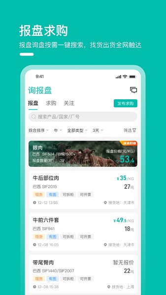 牧集终端截图2