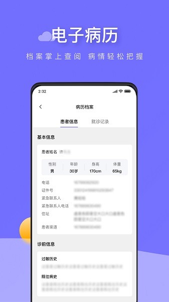 甘草云管家截图2