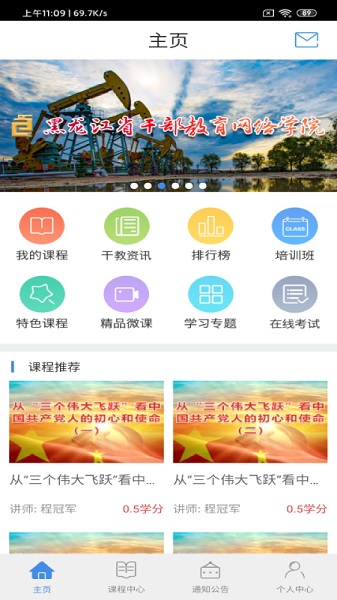 龙江干部教育截图2