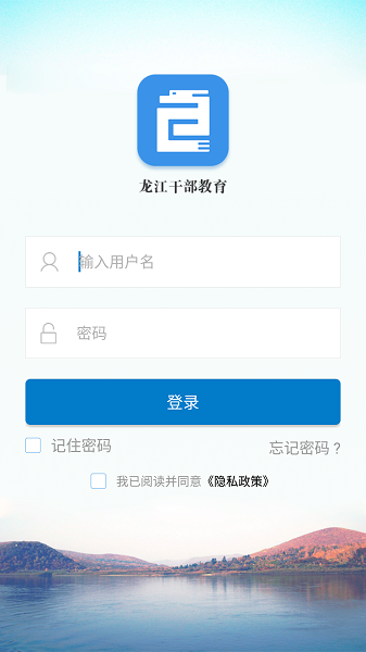 龙江干部教育截图3