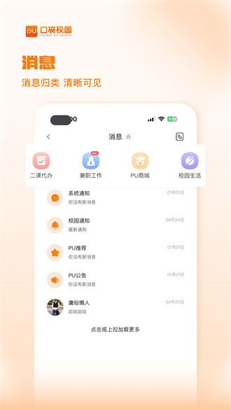 pu口袋校园截图1