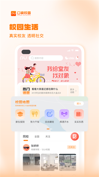 pu口袋校园截图2