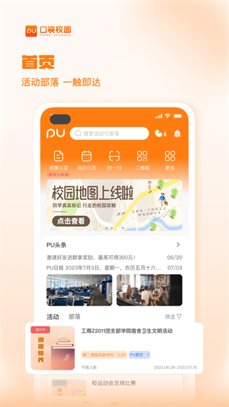 pu口袋校园截图3