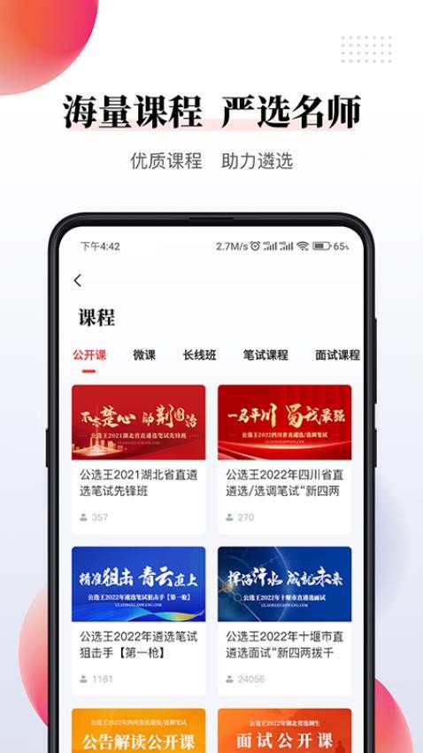 公选王官网版截图1